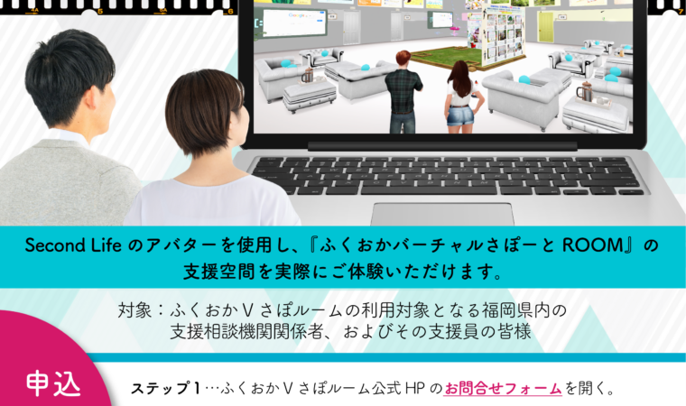 Second Lifeの「お試しアバター」貸出し開始のご案内