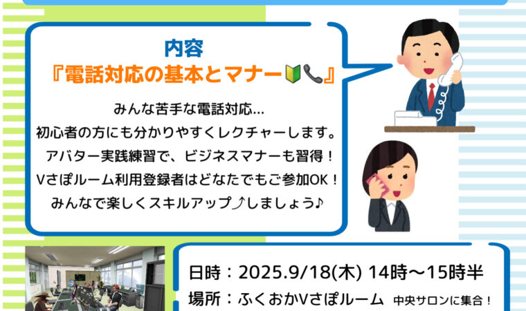 9月18日(木) Vさぽ主催！スキルアッププログラム開催のお知らせ