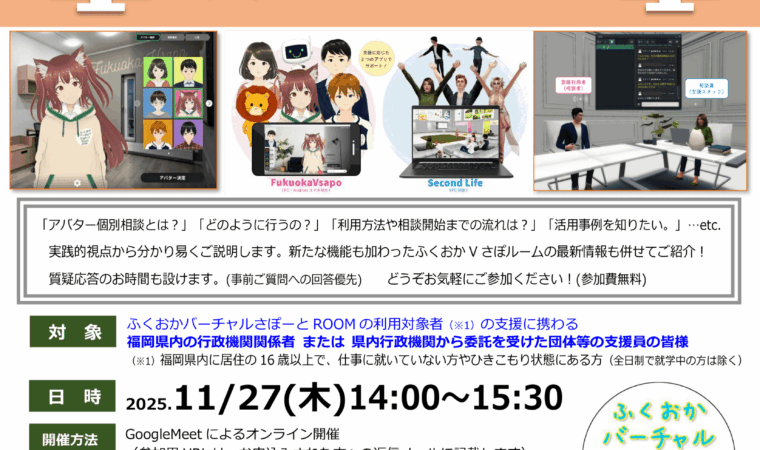 11月27日(木) 第2回アバター個別相談実践セミナーのお知らせ
