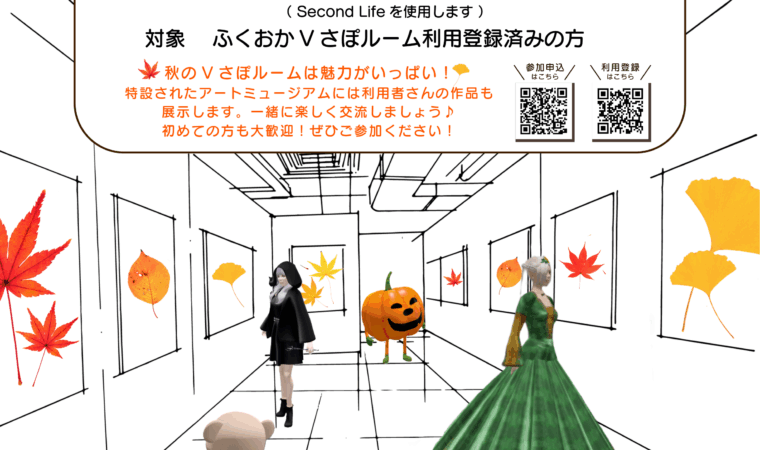 10月30日(木) バーチャル交流会開催のお知らせ