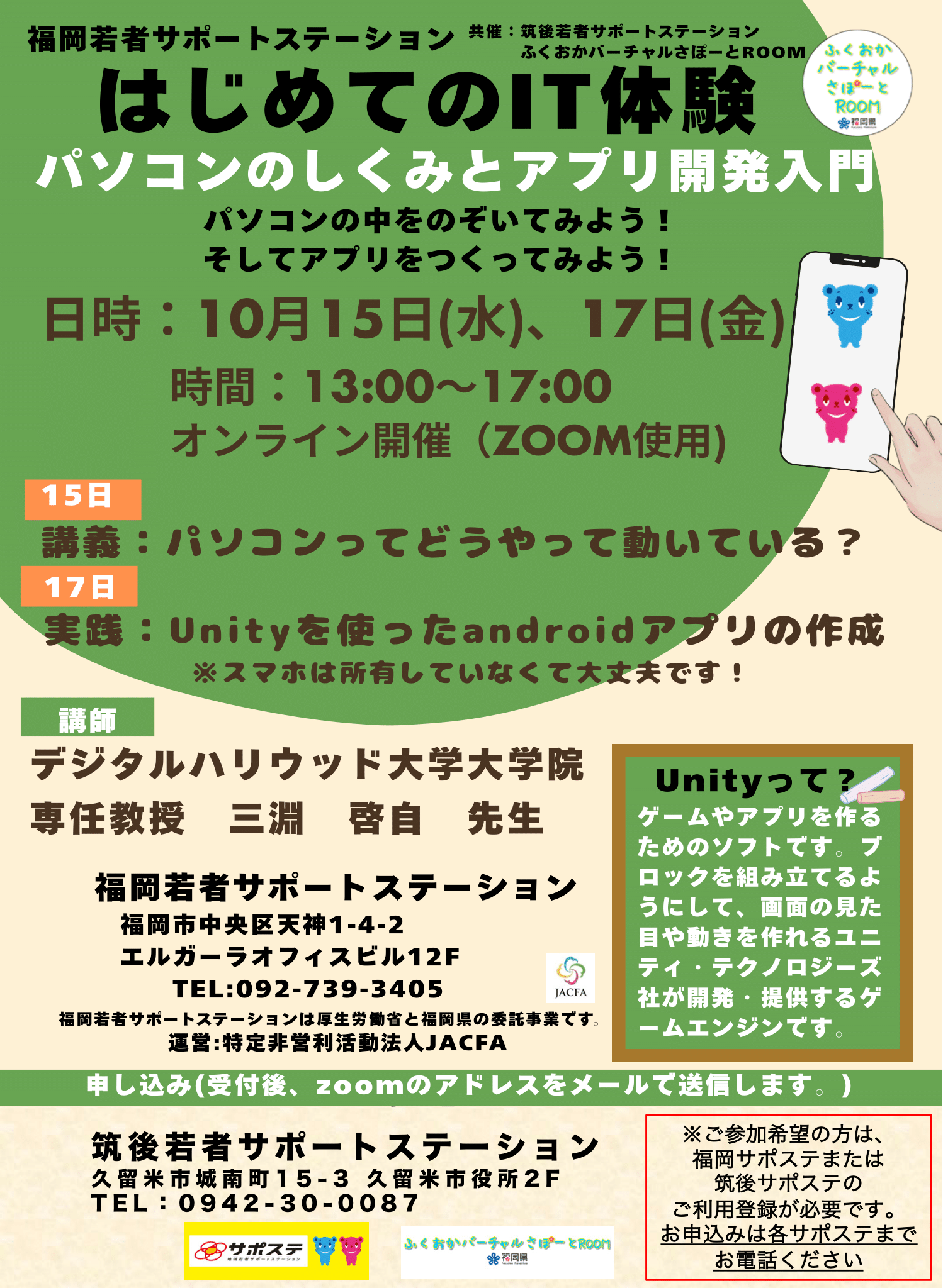 10/15(水)・10/17(金) スキルアッププログラム開催のお知らせ(※福岡/筑後サポステ共同開催)