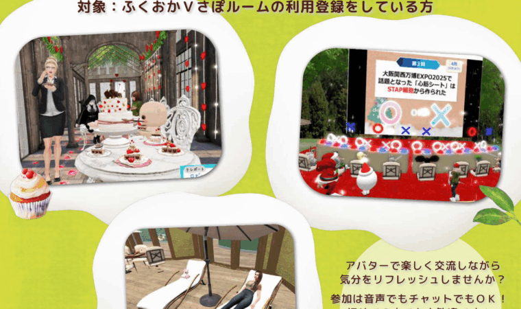 2月12日(木) バーチャル交流会開催のお知らせ