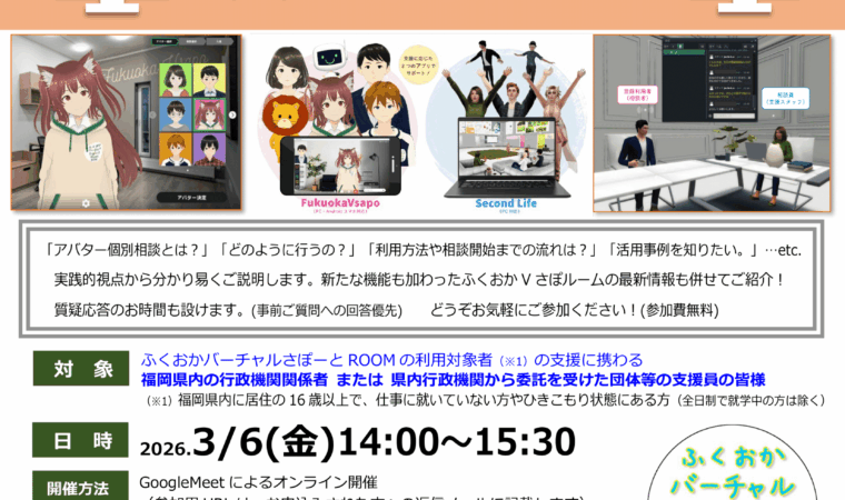 3月6日(金) 第3回アバター個別相談実践セミナーのお知らせ