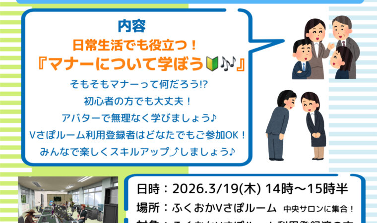 3月19日(木) Vさぽ主催！スキルアッププログラム開催のお知らせ